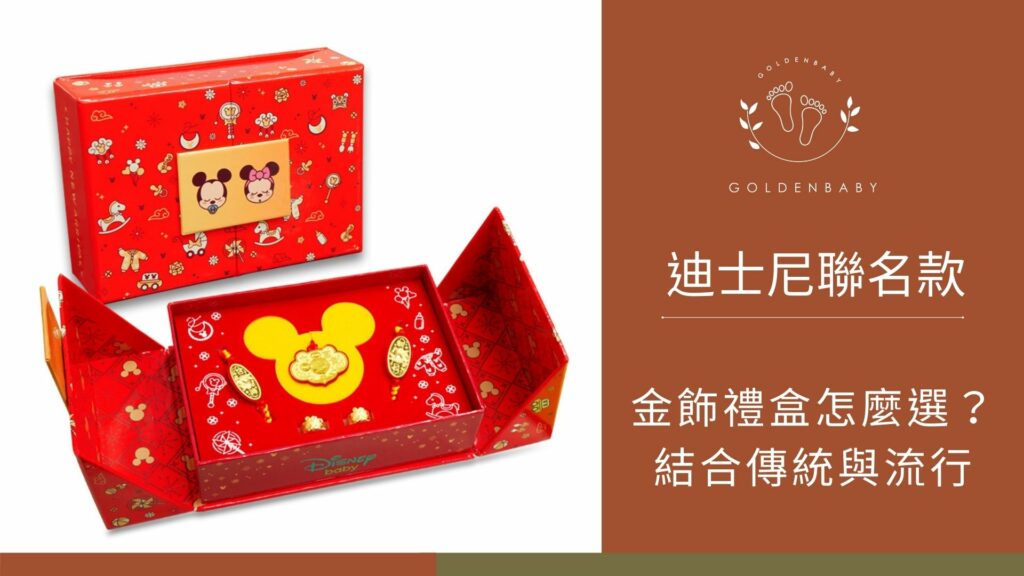 滿月金飾禮盒