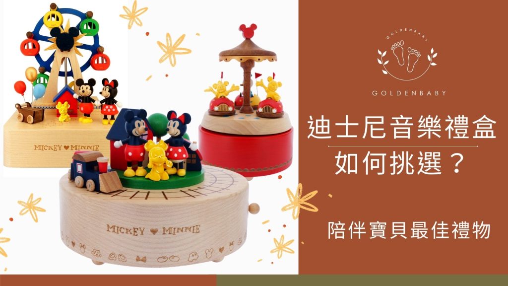 彌月金飾音樂禮盒
